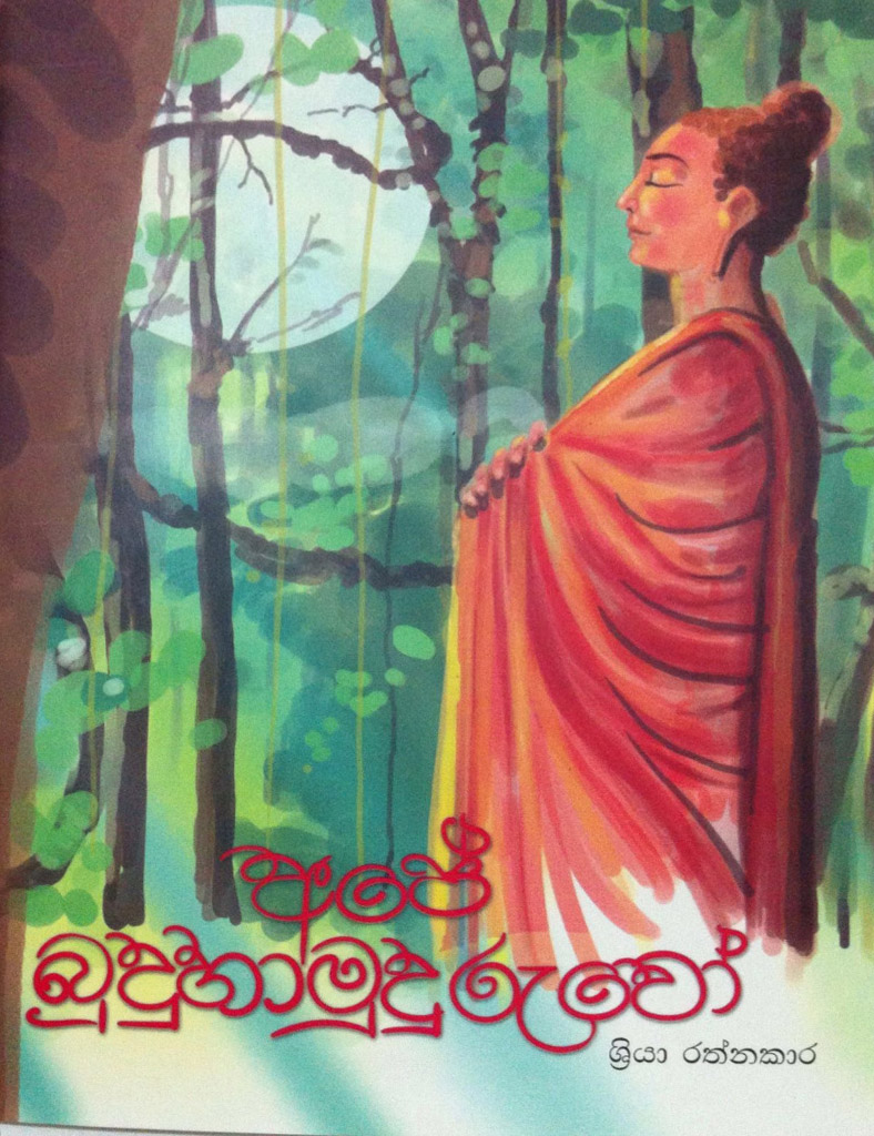 couverture vie bouddha sosie negombo